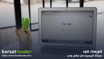 ماهو الباحث العلمي وكيفية استخدامة ماهو الباحث العلمي وكيفية استخدامة