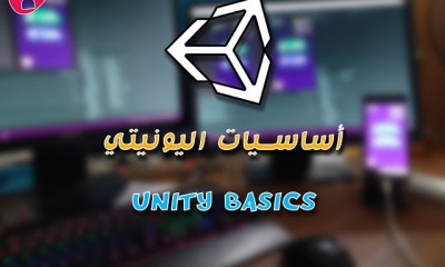 أساسيات اليونيتي