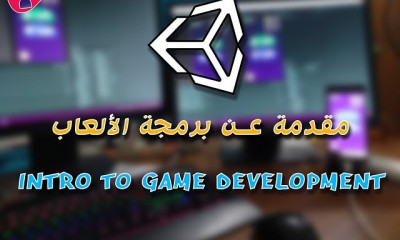 برمجة الألعاب