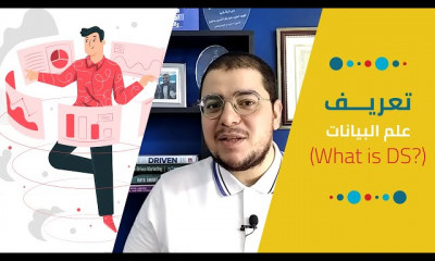 أساسيات علم البيانات