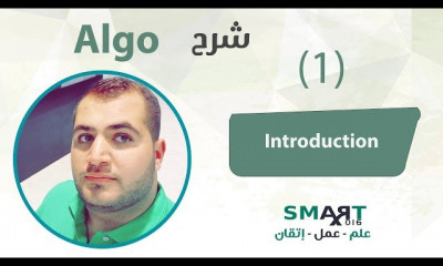 الخوارزميات من البدايه