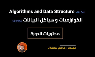 الخوارزميات وهياكل البيانات