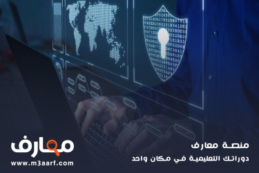 ماهو الفرق بين الامن السيبراني وامن المعلومات ماهو الفرق بين الامن السيبراني وامن المعلومات